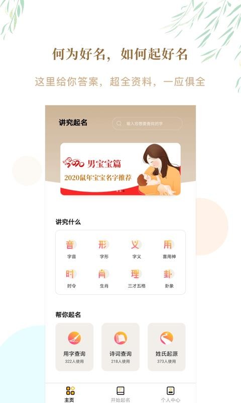 讲究起名2