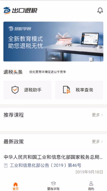 出口退税3