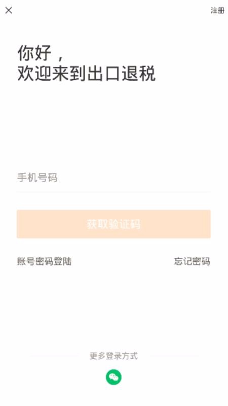 出口退税4