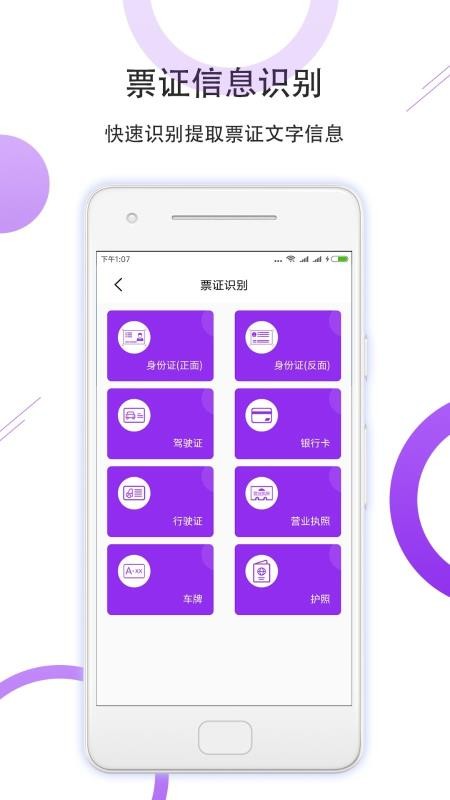 图片实时识别翻译大师1