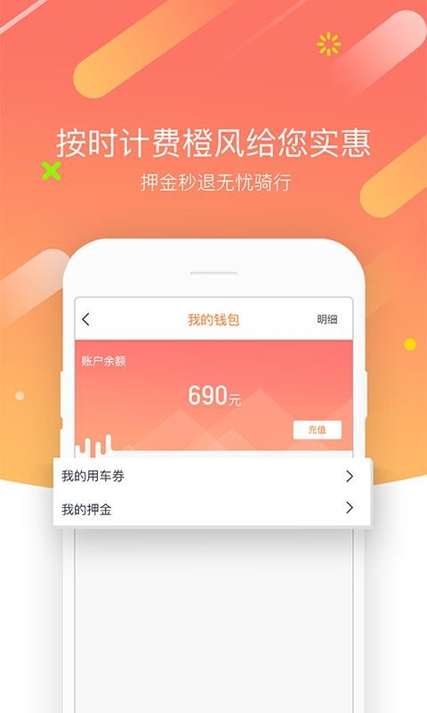橙风单车2