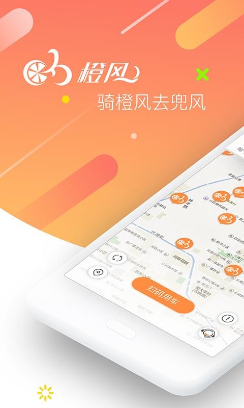 橙风单车3