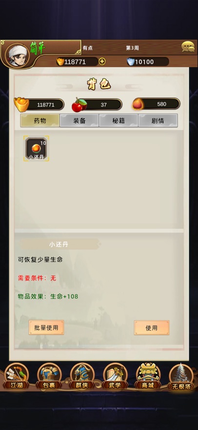 新金武群侠传1