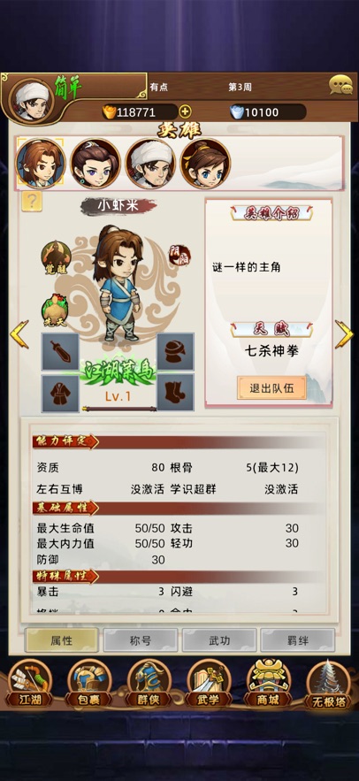 新金武群侠传2