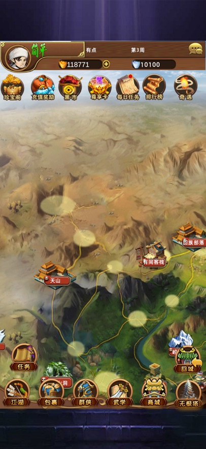 新金武群侠传3