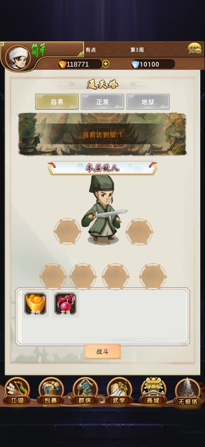 新金武群侠传4