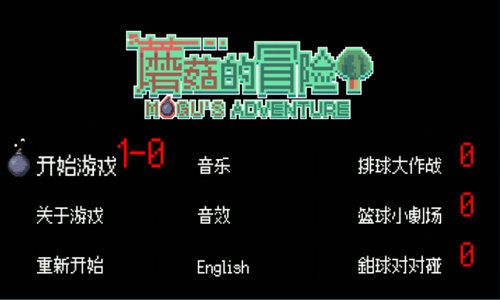 蘑菇的冒险手游3