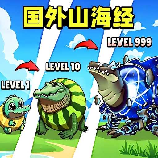 合成山海经