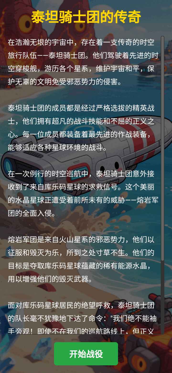 泰坦骑士团3