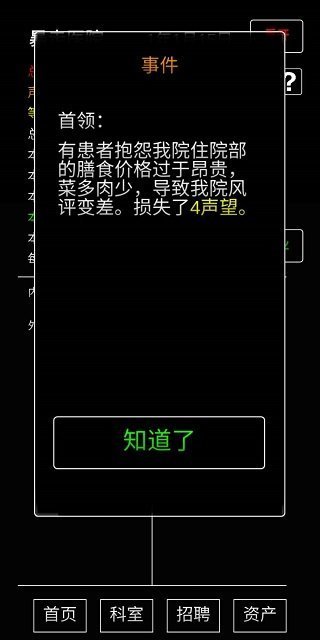 模拟经营暴走医院最新版4