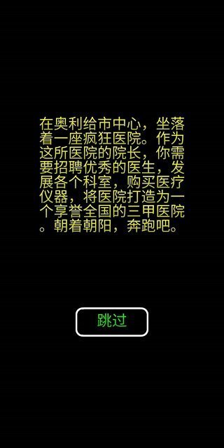 模拟经营暴走医院最新版