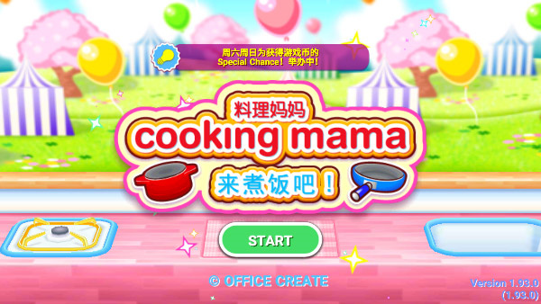 cookingmama中文版1