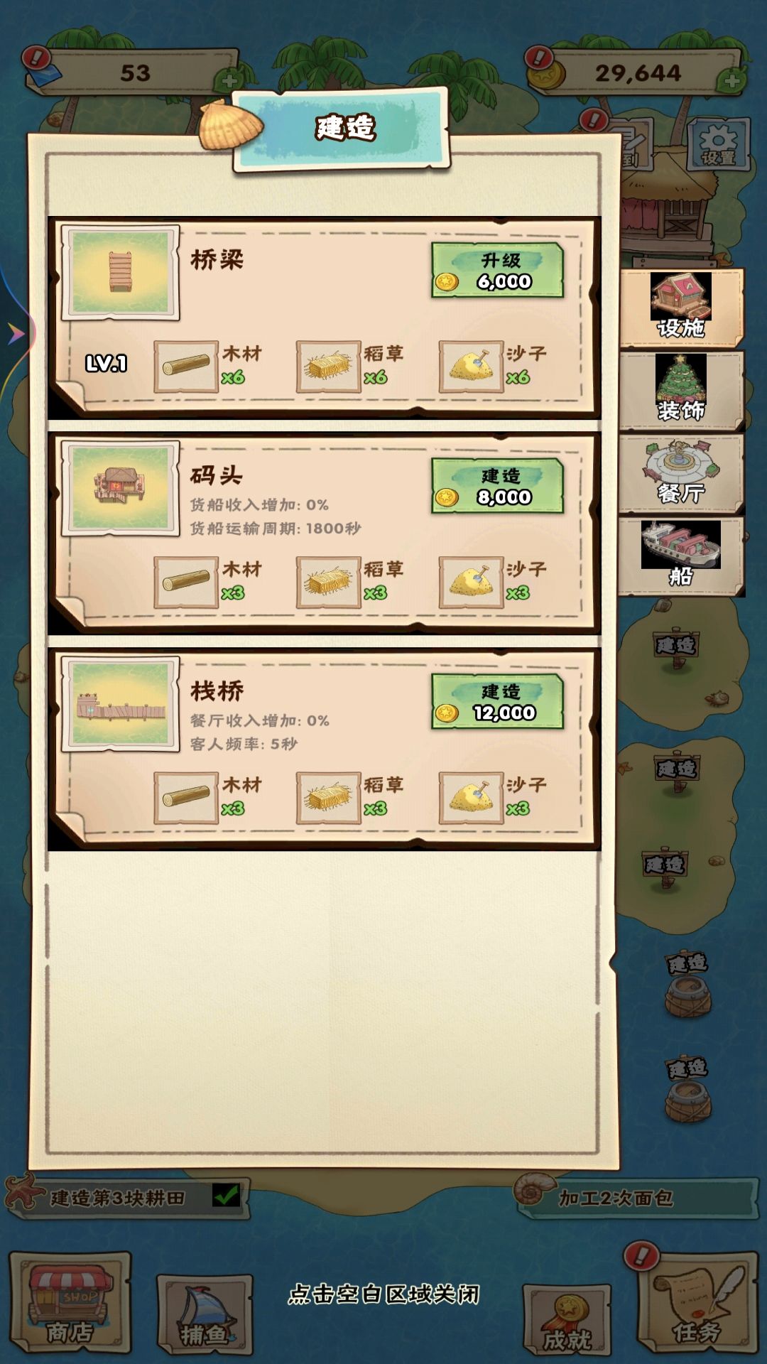我有一座海岛4