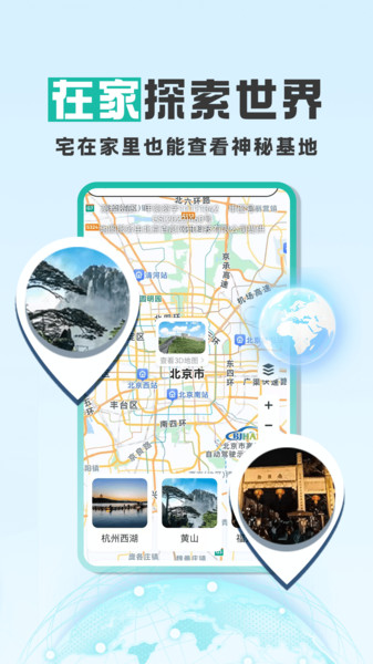 实时卫星街景地图