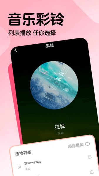 免费手机铃声下载1