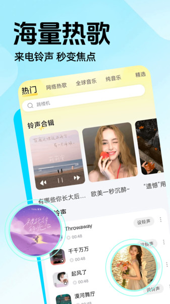 免费手机铃声下载2