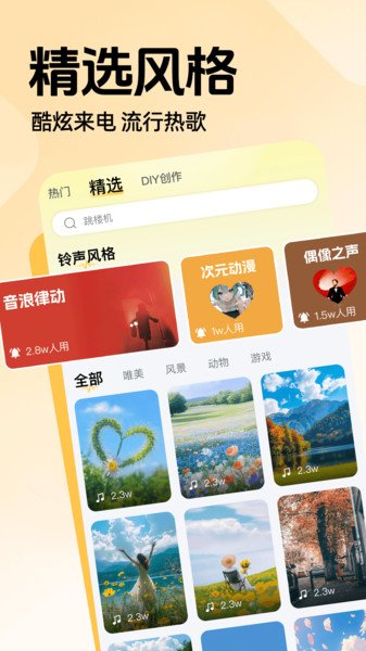 免费手机铃声下载4