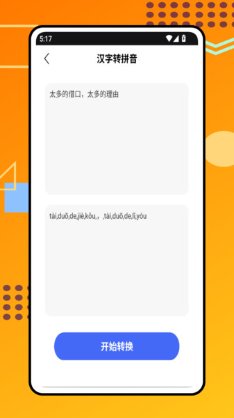 文字转拼音1