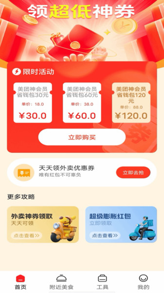 外卖省钱侠4