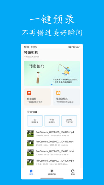 预录相机1