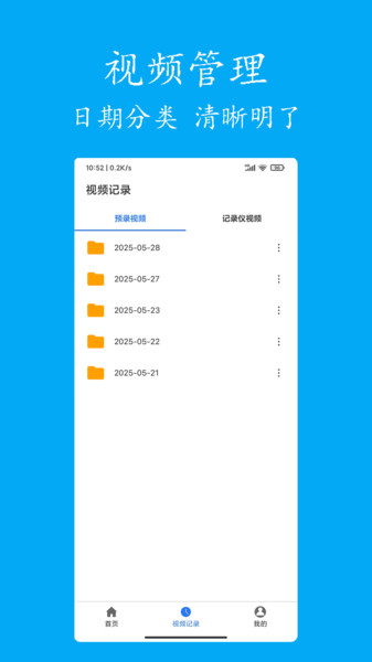 预录相机2