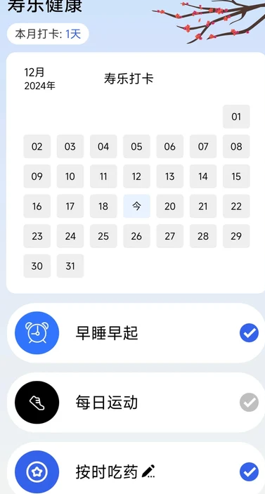 寿乐养生2