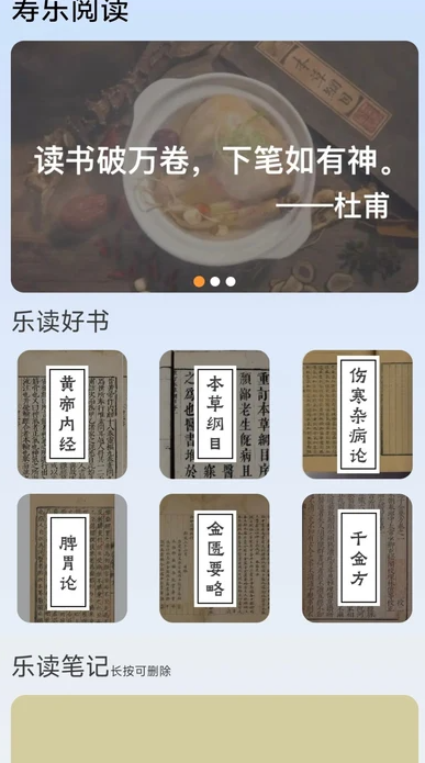 寿乐养生3
