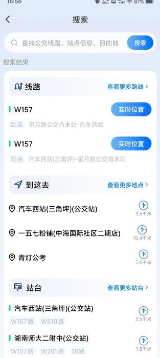 掌上出行公交查询1