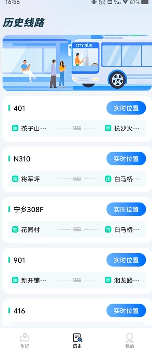 掌上出行公交查询3