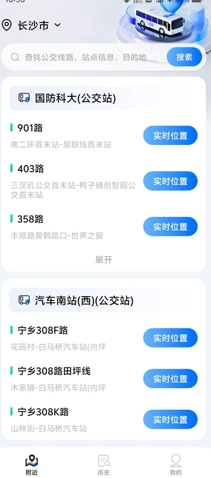 掌上出行公交查询4