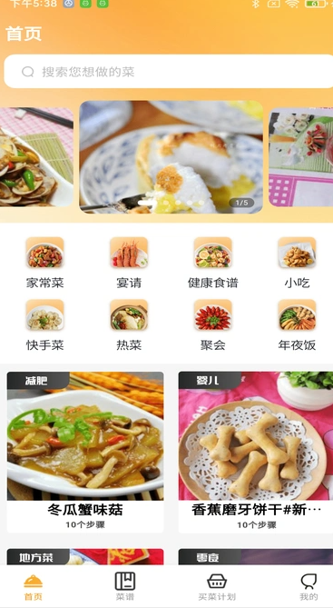 天天看菜谱1
