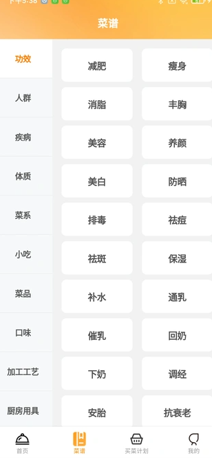 天天看菜谱2
