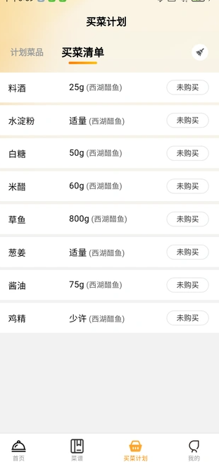 天天看菜谱3