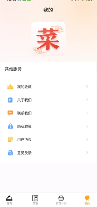 天天看菜谱4