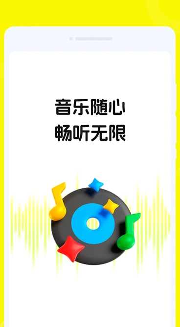 畅音听歌1