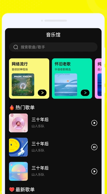畅音听歌2