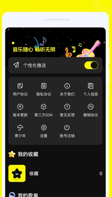 畅音听歌3