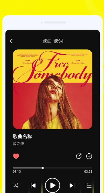 畅音听歌4