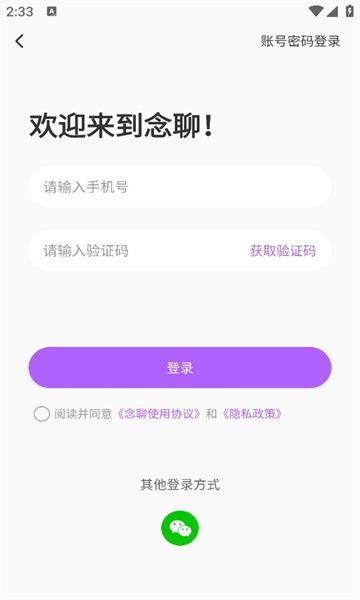 念聊2