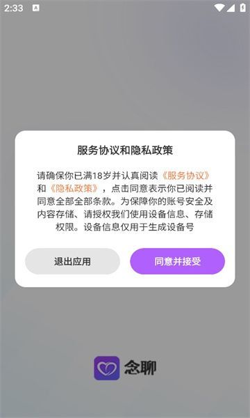 念聊3