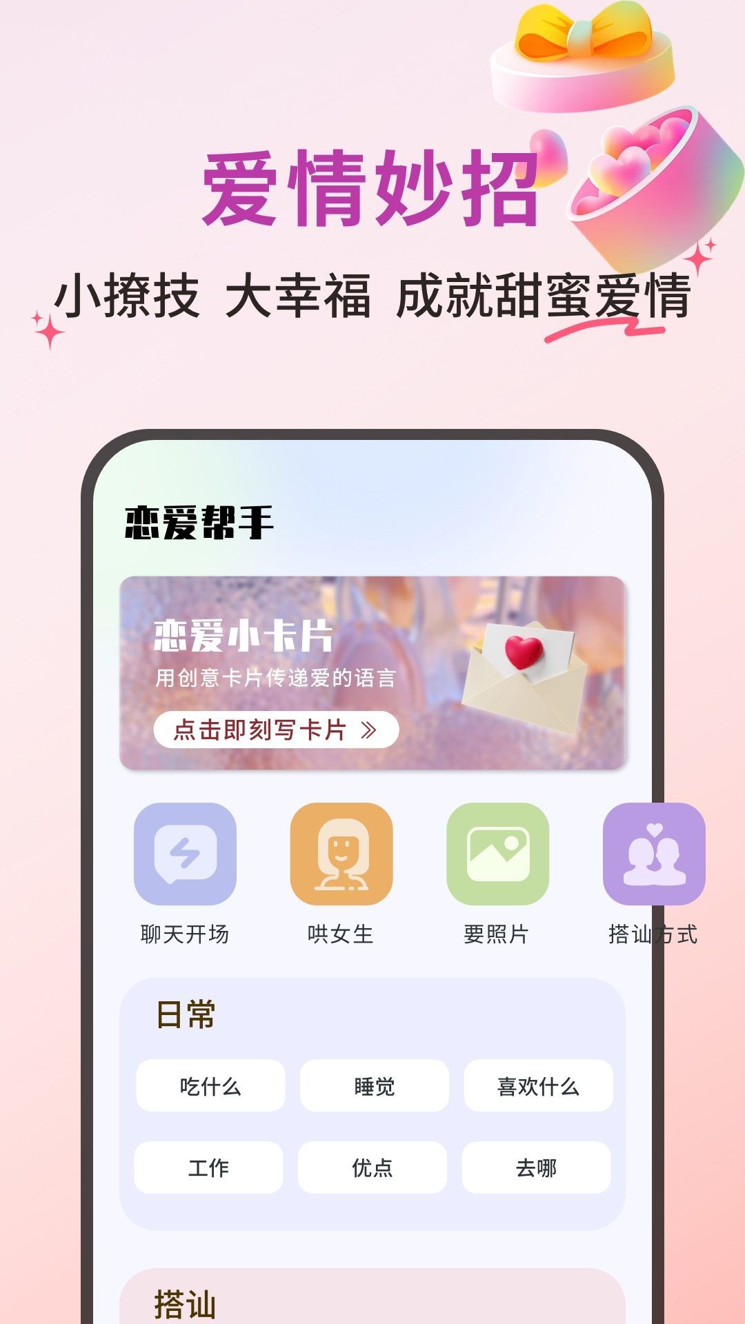 邻邻聊天2