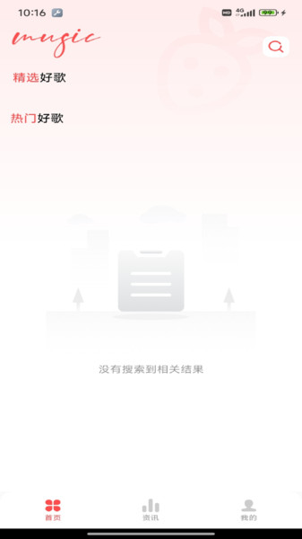 畅听音乐免费版2