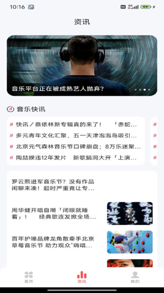 畅听音乐免费版4