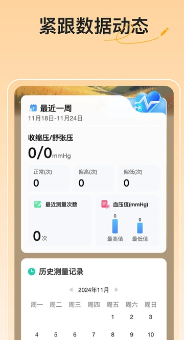 血压血糖随手记1
