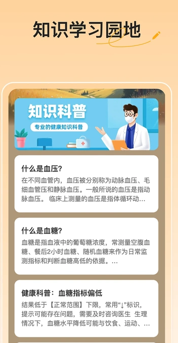 血压血糖随手记2
