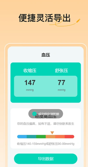 血压血糖随手记3