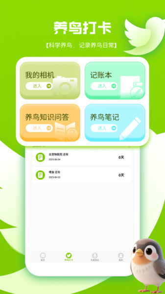 鸟语翻译器pro4