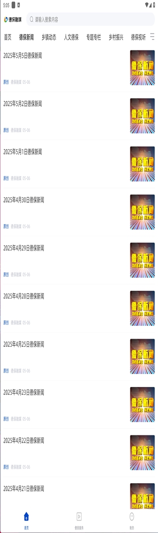 德保融媒4