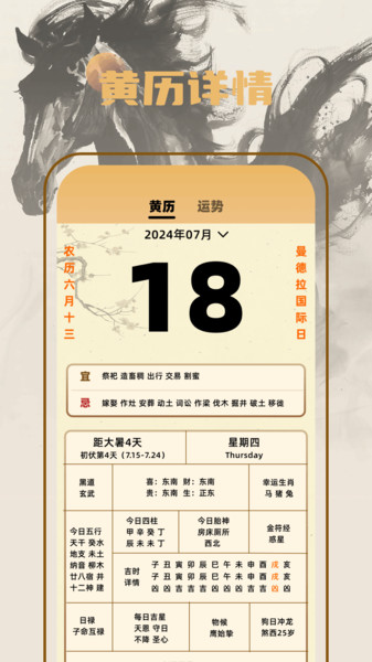 中农日历老黄历1