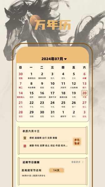 中农日历老黄历3